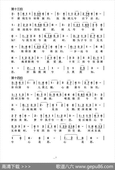 胡笳十八拍 - [汉]蔡琰|王迪定曲