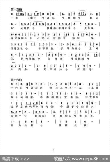 胡笳十八拍 - [汉]蔡琰|王迪定曲