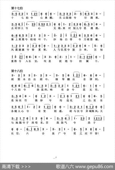 胡笳十八拍 - [汉]蔡琰|王迪定曲