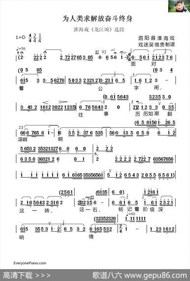[淮海戏]为人类求解放奋斗终身（《龙江颂》选段）