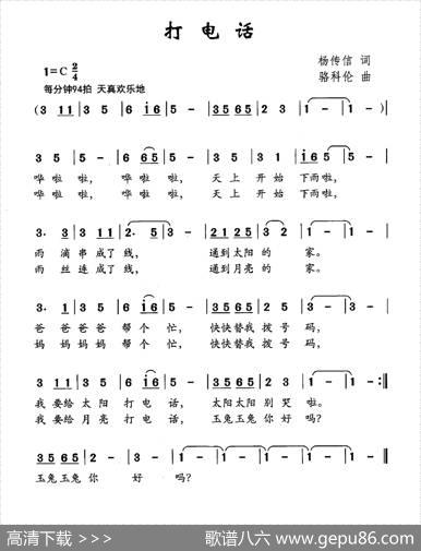 打电话（杨传信词骆科伦曲） - 杨传信|骆科伦