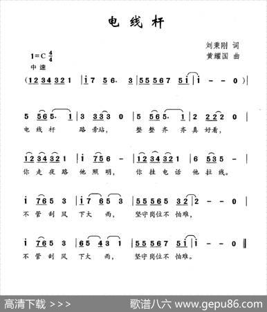 电线杆 - 刘炳刚|黄耀国