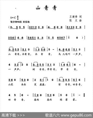 山青青 - 王清秀|张文