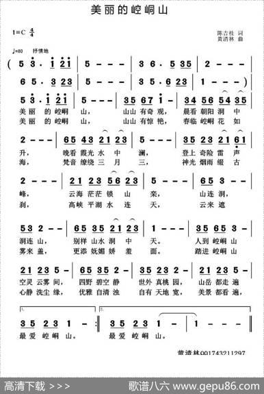 美丽的崆峒山（陈吉桂词黄清林曲） - 陈吉桂|黄清林