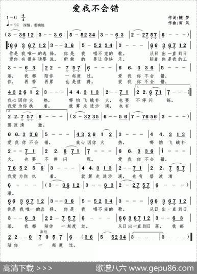 爱我不会错 - 随梦|南风