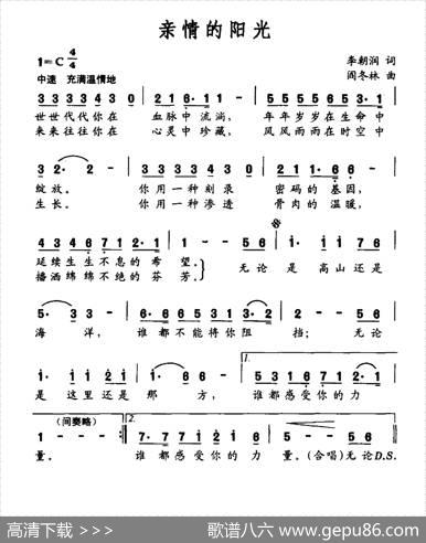 亲情的阳光（李朝润词阎冬林曲） - 李朝润|阎冬林