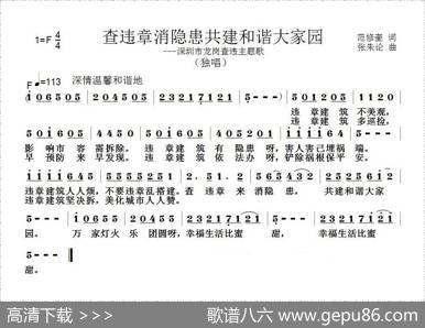查违章消隐患共建和谐大家园 - 范修奎|张朱论