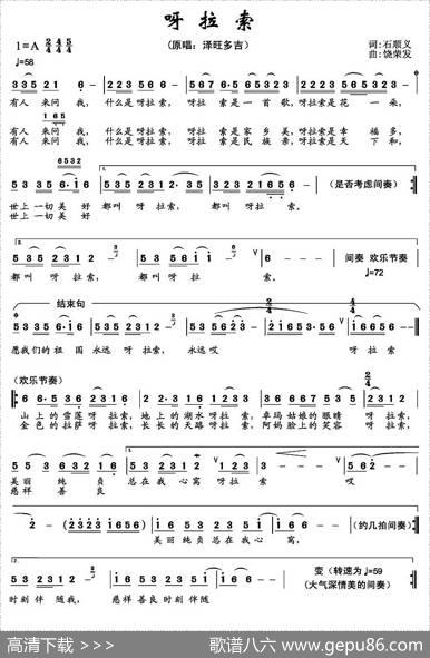 呀拉索（又名：呀啦嗦）（石顺义词饶荣发曲） - 石顺义|饶荣发