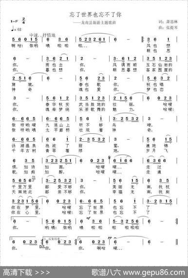 美丽的龙南 - 萧思林|张提琴