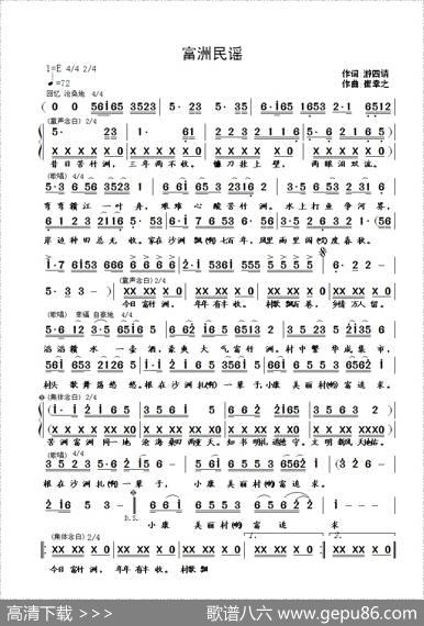 富洲民谣（游四清词崔幸之曲） - 游四清|崔幸之