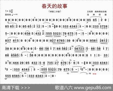 春天的故事（梆笛二分谱）|朱晓谷改编