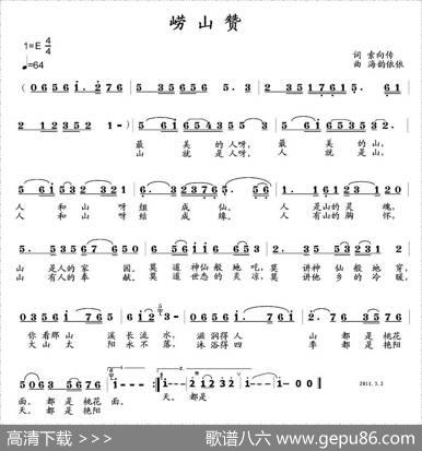 崂山赞 - 索向传|吴学君