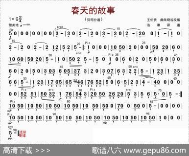 春天的故事（贝提琴分谱）|朱晓谷改编