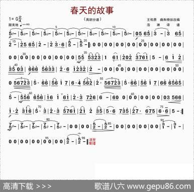 春天的故事（高胡分谱）|朱晓谷改编