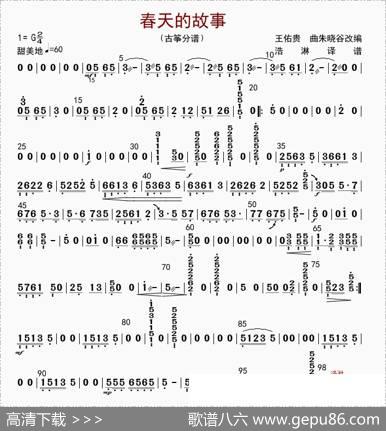 春天的故事（古筝分谱）|朱晓谷改编