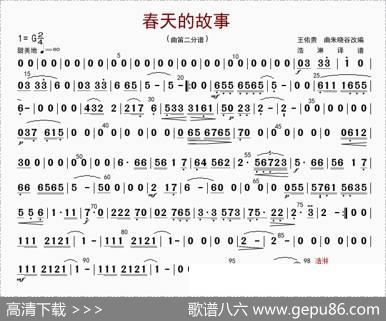 春天的故事（曲笛二分谱）|朱晓谷改编