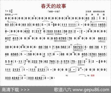 春天的故事（曲笛一分谱）|朱晓谷改编
