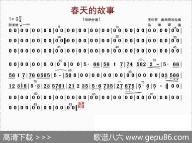春天的故事（唢呐分谱）|朱晓谷改编