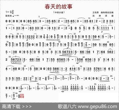 春天的故事（中胡分谱）|朱晓谷改编