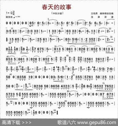 春天的故事（中阮分谱）|朱晓谷改编