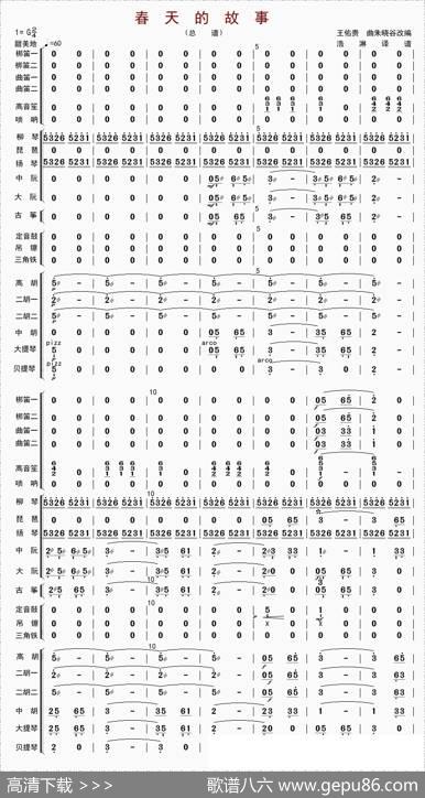 春天的故事（总谱）|朱晓谷改编