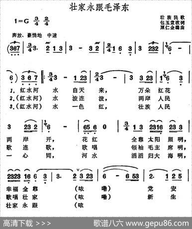 壮家永跟毛泽东 - 包玉堂改词|粟仁金编曲