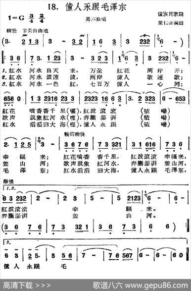 僮人永跟毛泽东|侗族民歌、粟仁金编曲