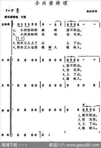 小兴安岭颂 - 赵树森|郑律成