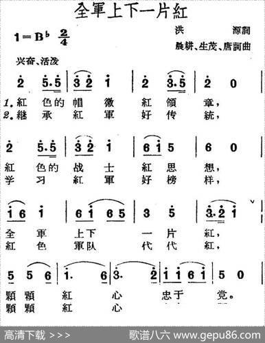 全军上下一片红 - 洪源|晨耕、生茂、唐诃
