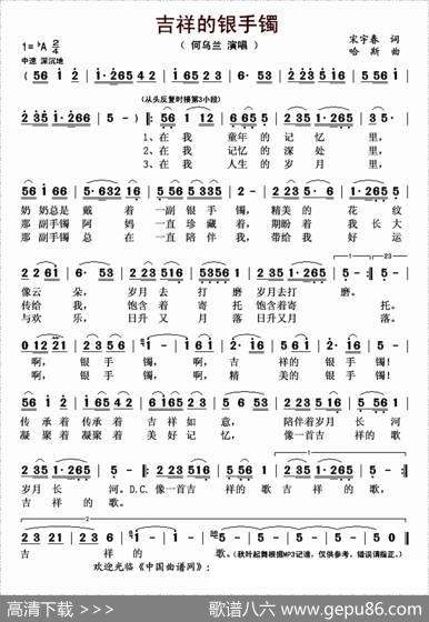 吉祥的银手镯 - 宋宇春|哈斯