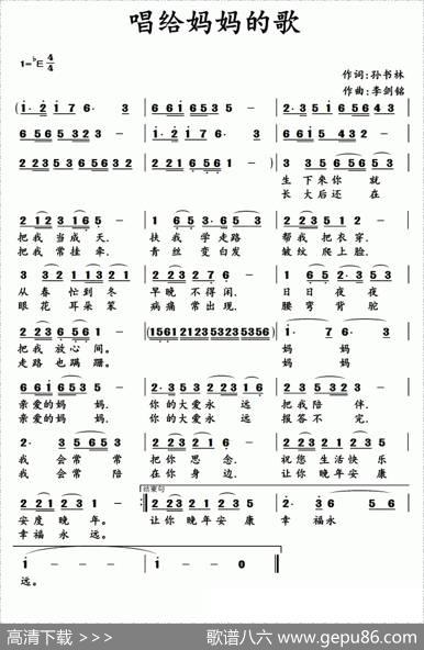 唱给妈妈的歌（孙书林词李剑铭曲） - 孙书林|李剑铭