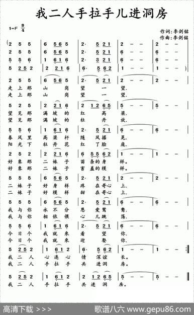 我二人手拉手儿进洞房 - 李剑铭|李剑铭