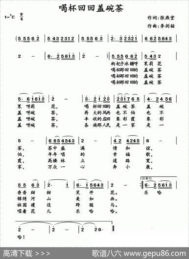 喝碗回回盖碗茶 - 张燕堂|李剑铭