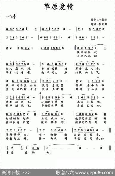 草原爱情 - 孙书林|李剑铭