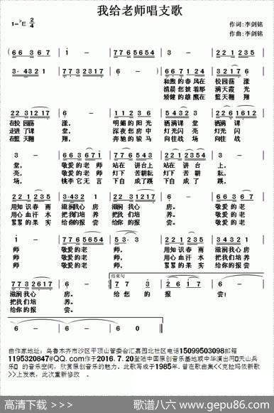 我给老师唱支歌（李剑铭词曲） - 李剑铭|李剑铭