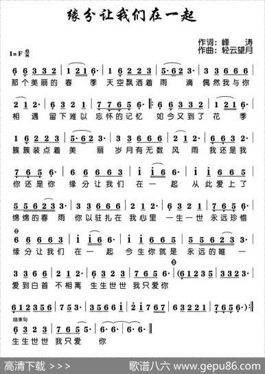 缘分让我们在一起 - 峰涛|轻云望月