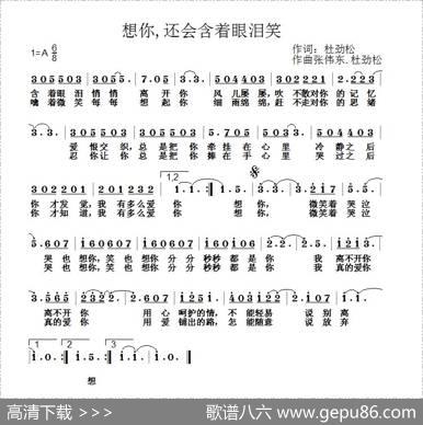 想你，还会含着眼泪笑 - 杜劲松|张伟东杜劲松