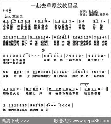 一起去草原放牧星星 - 杜劲松|张伟东杜劲松