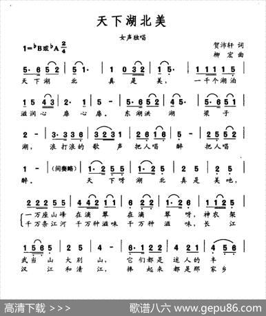 天下湖北美（贺沛轩词柳宏曲） - 贺沛轩|柳宏