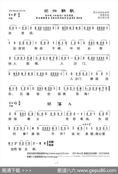 [莆仙戏]犯归朝歌（《仙姑闷》选段）|谢宝燊记谱