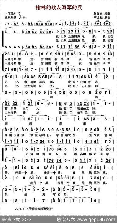 榆林的战友海军的兵（男生小合唱） - 赵品义|赵品义
