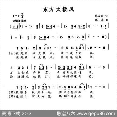 东方太极风 - 华友国|林海