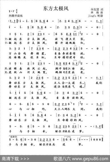 东方太极风 - 华友国|林海