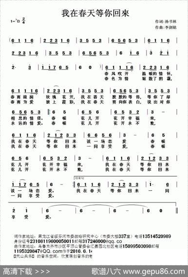 我在春天等你回来 - 孙书林|李剑铭