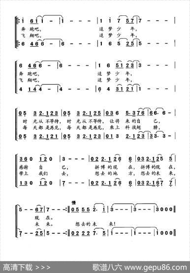 追梦少年（王奇词刘安华曲） - 王奇|刘安华