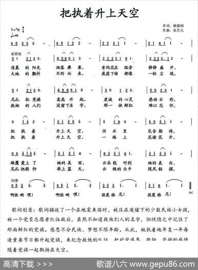 把执着升上天空 - 姚修刚|张艺凡