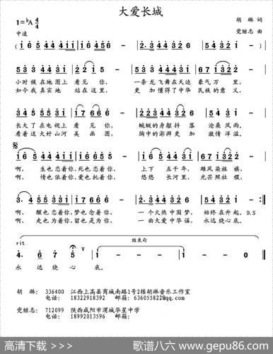 大爱长城 - 胡琳|党继志