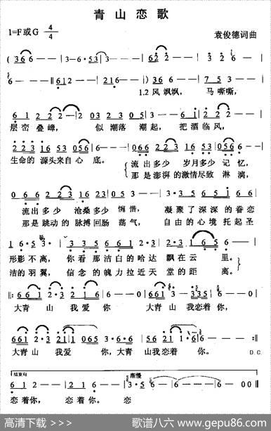 青山恋歌 - 袁俊德|袁俊德