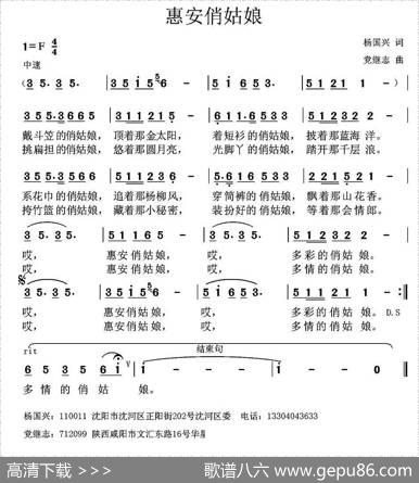 惠安俏姑娘 - 杨国兴|党继志
