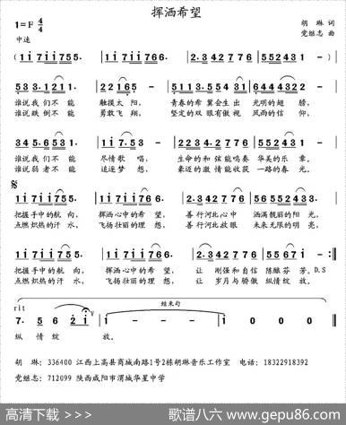 挥洒希望 - 胡琳|党继志